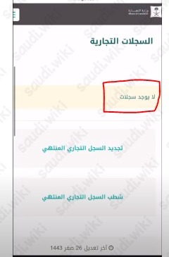 طريقة معرفة إذا كان لديك سجل تجاري أم لا