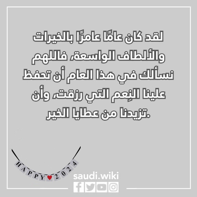 كلمه قبل ندخل 2024 بالصور 