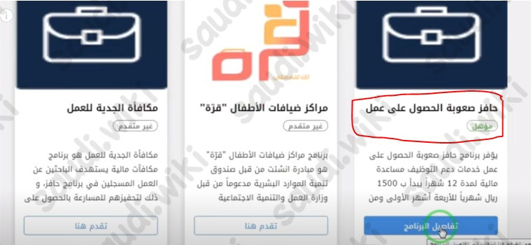 كم مدة التحقق من الأهلية في حافز