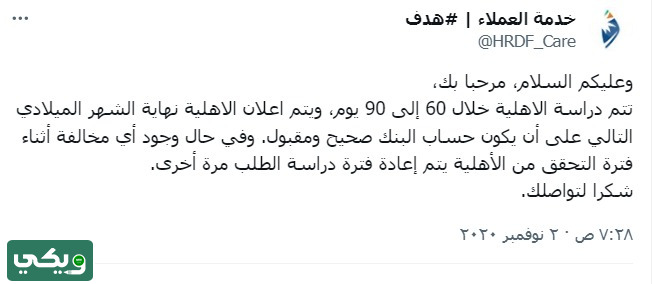 كم مدة التحقق من الأهلية في حافز