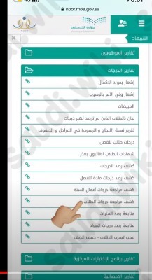 كيف اطلع ترتيب الطالب في نظام نور