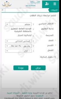 كيف اطلع ترتيب الطالب في نظام نور