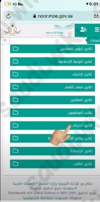 كيف اطلع ترتيب الطالب في نظام نور
