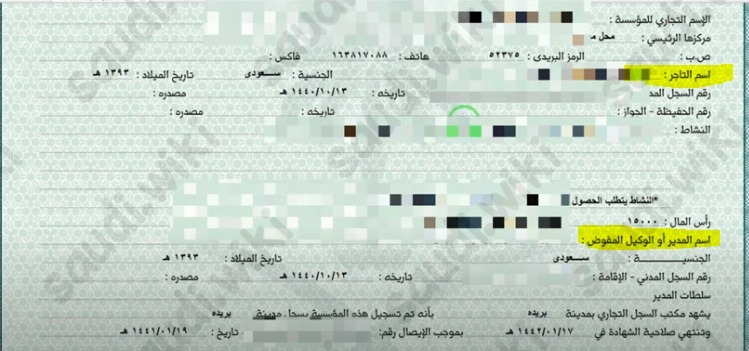 كيف اعرف اسم صاحب السجل التجاري