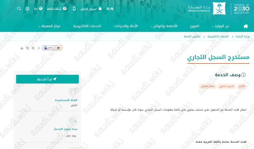 كيف اعرف اسم صاحب السجل التجاري