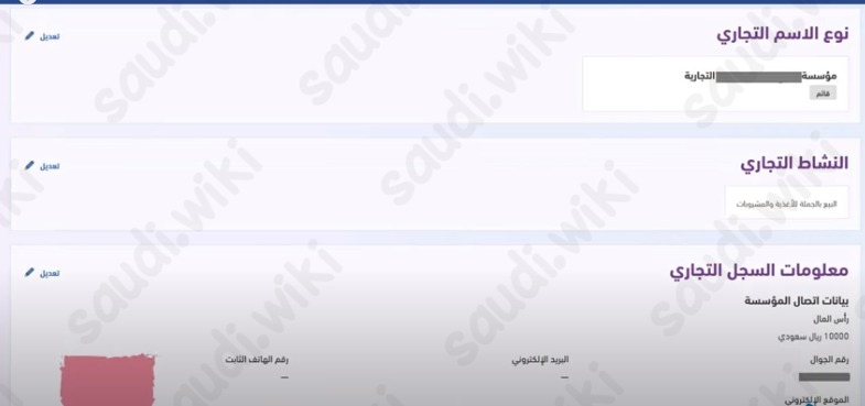 كيفية تعديل السجل التجاري إلكترونيا