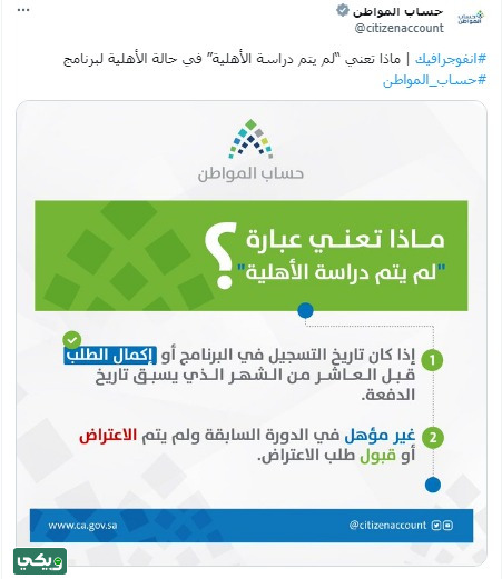 لم يتم دراسة حالة الأهلية مسبقا حساب المواطن