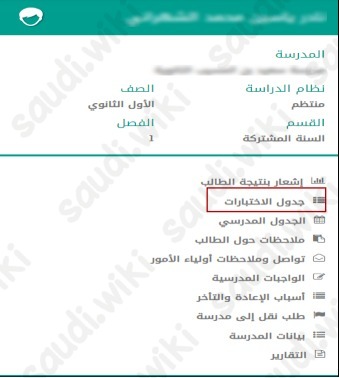 متى موعد الاختبارات الشهرية