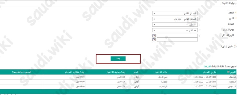 متى موعد الاختبارات الشهرية