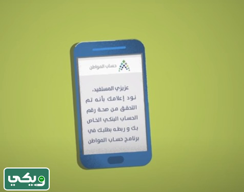 مدة التحقق من الآيبان في حساب المواطن