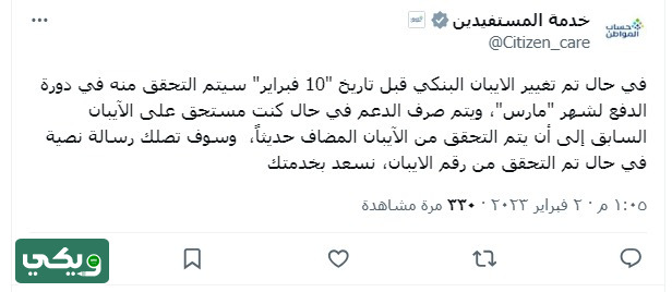 مدة التحقق من الآيبان في حساب المواطن
