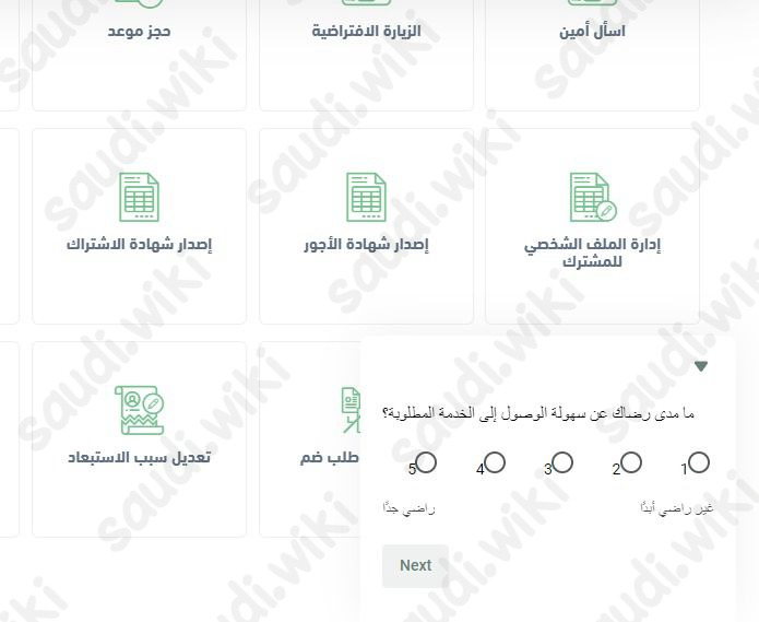 طريقة استخراج شهادة مدد وأجور مشترك من موقع التأمينات الاجتماعية