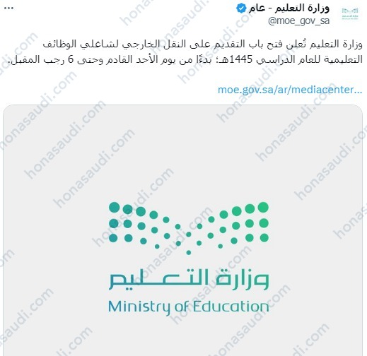 موعد حركة النقل الخارجي 1445