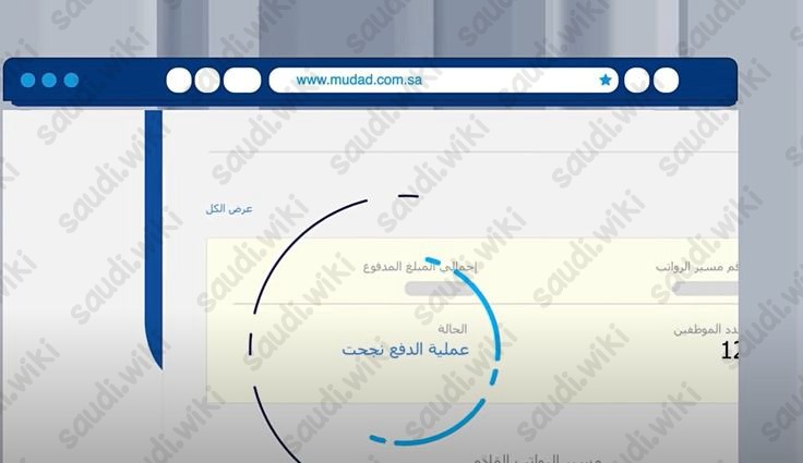 خطوات تحويل الرواتب عبر منصة مدد