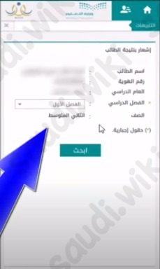الاستعلام عن نتائج الطلاب نظام نور