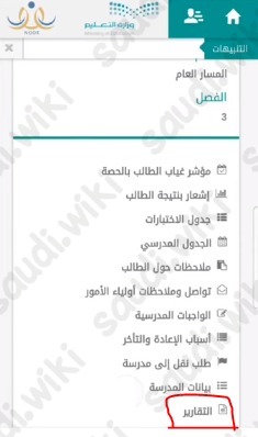 الاستعلام عن نتائج الطلاب نظام نور
