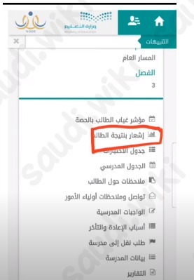 الاستعلام عن نتائج الطلاب نظام نور