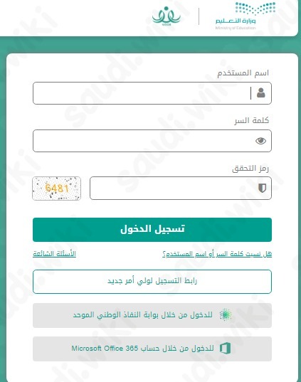 رابط تسجيل دخول نظام نور ولي الأمر