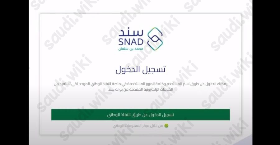 التسجيل في برنامج سند محمد بن سلمان