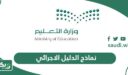 نماذج الدليل الاجرائي 1448 word و pdf للتحميل المباشر