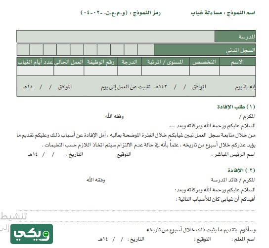 نموذج مساءلة غياب معلم الدليل الاجرائي