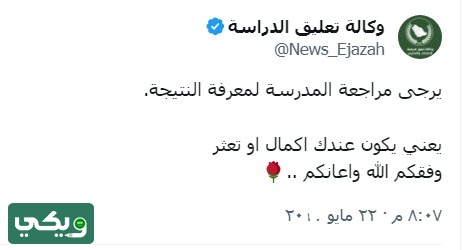 يرجى مراجعة المدرسة لمعرفة النتيجة