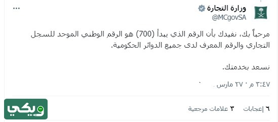 اين يوجد رقم السجل التجاري