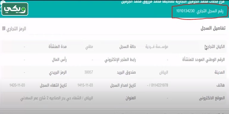 اين يوجد رقم السجل التجاري