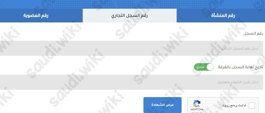 شهادة انتساب الغرفة التجارية