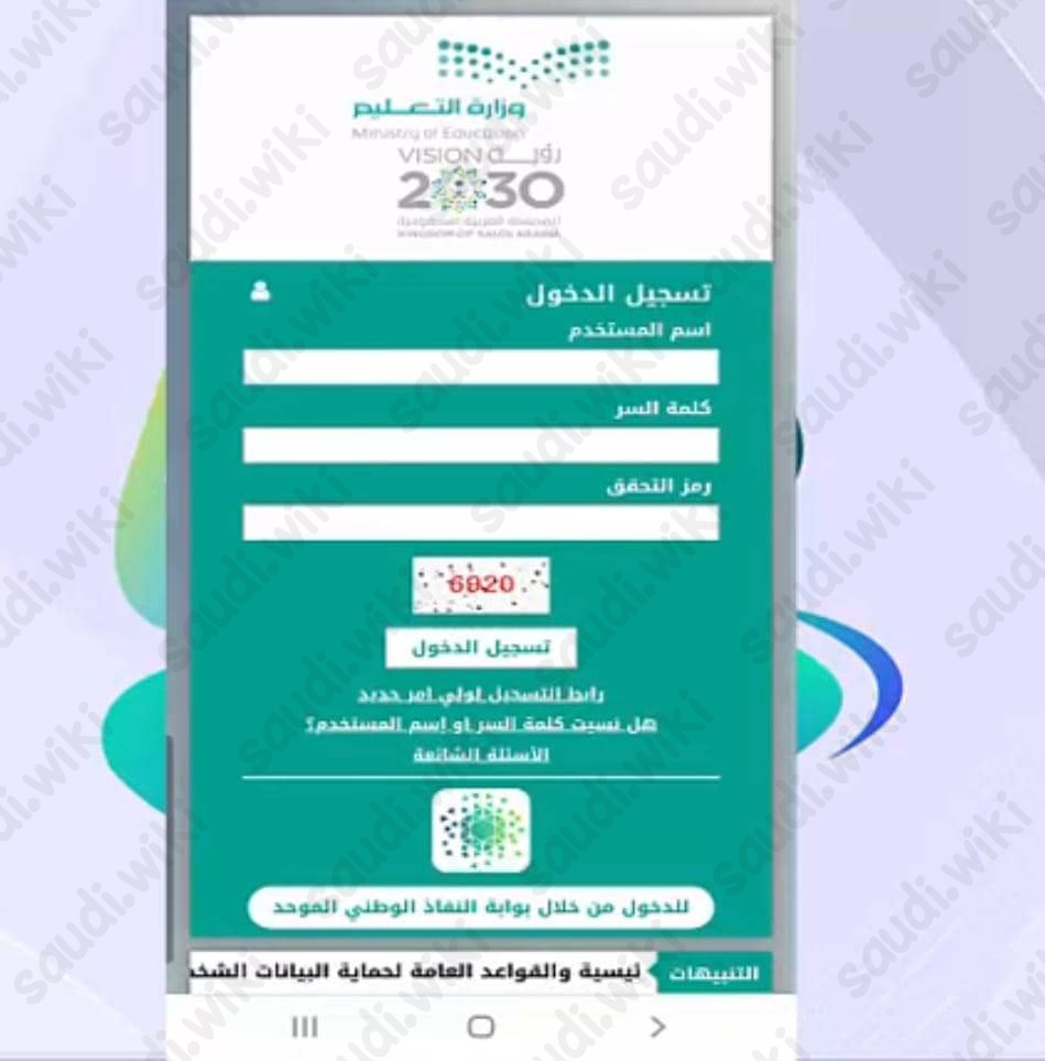 طريقة تسجيل الابناء في النقل المدرسي في نظام نور