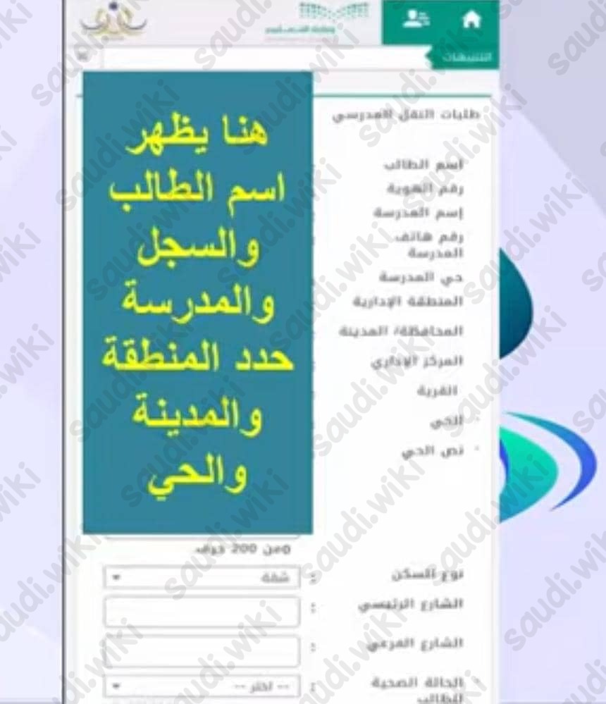رقم النقل المدرسي نظام نور