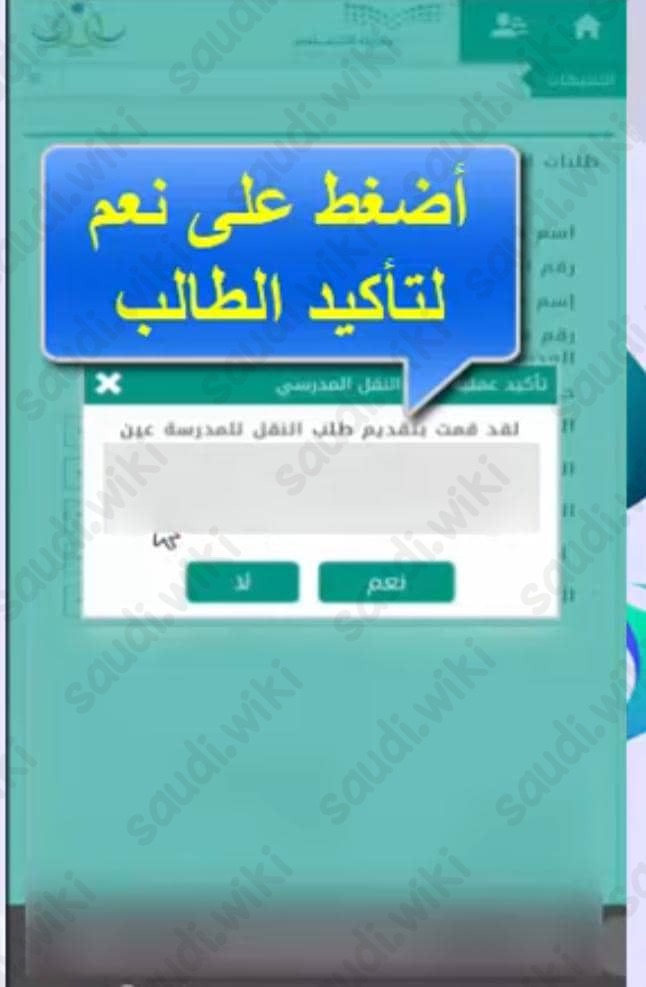 رقم النقل المدرسي نظام نور