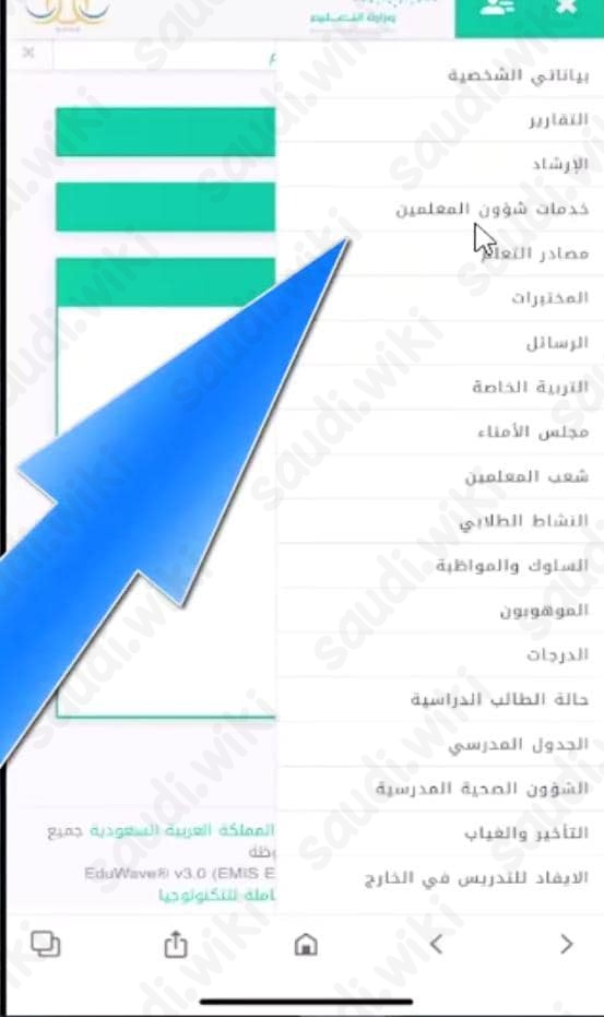 خطوات الاستعلام عن النقل الخارجي للمعلمين والمعلمات عبر نظام نور