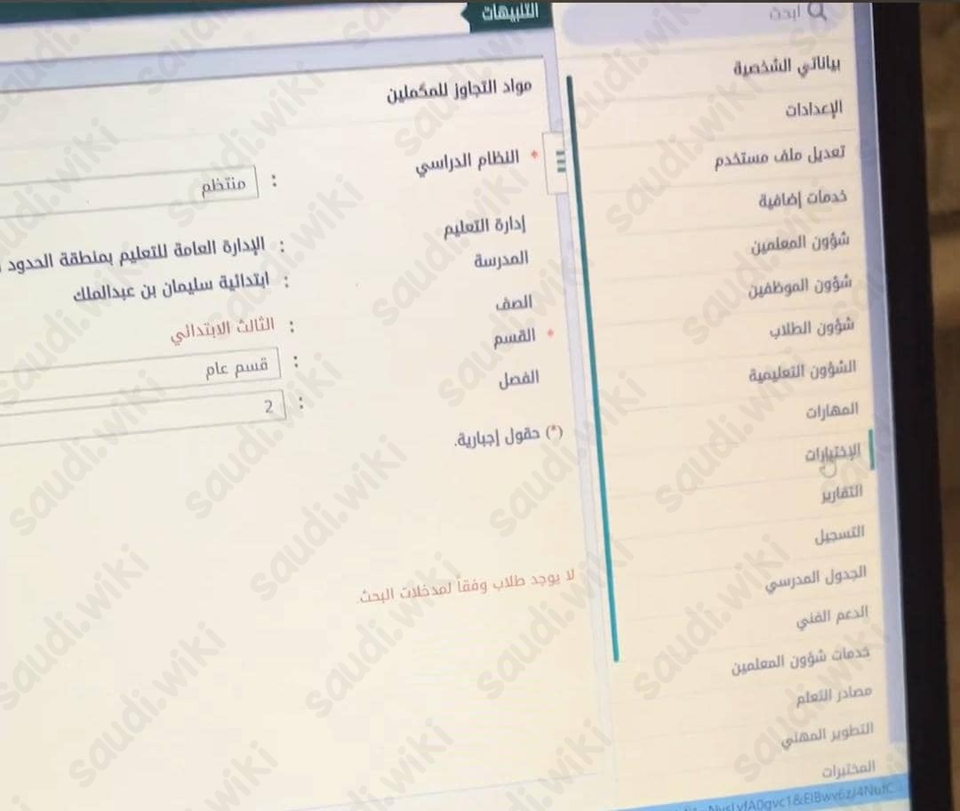 طريقة ادخال درجات الدور الثاني في نظام نور