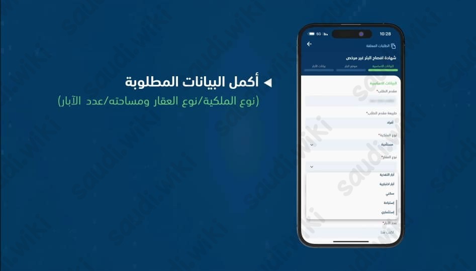 طريقة الافصاح عن الابار غير المرخصة