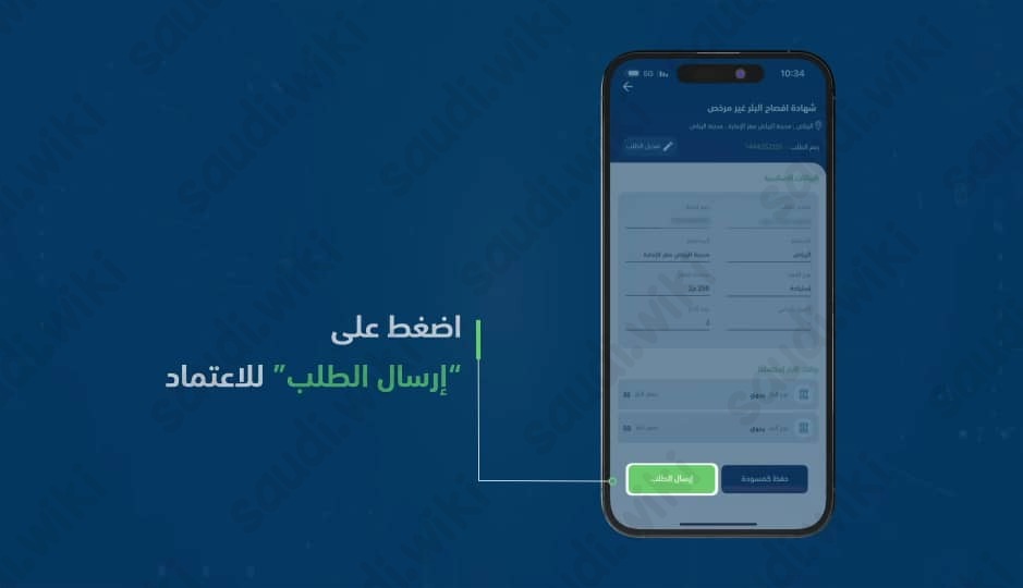 طريقة الافصاح عن الابار غير المرخصة