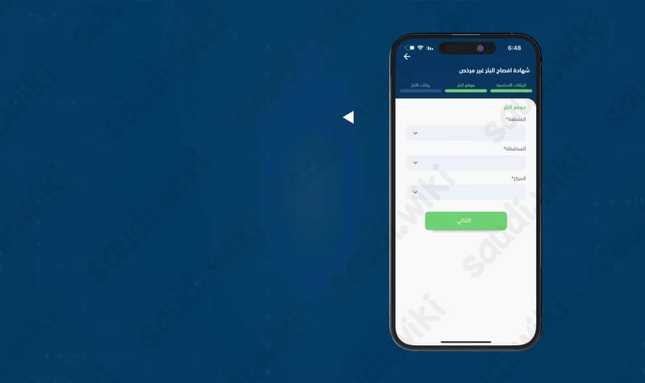 طريقة الافصاح عن الابار غير المرخصة