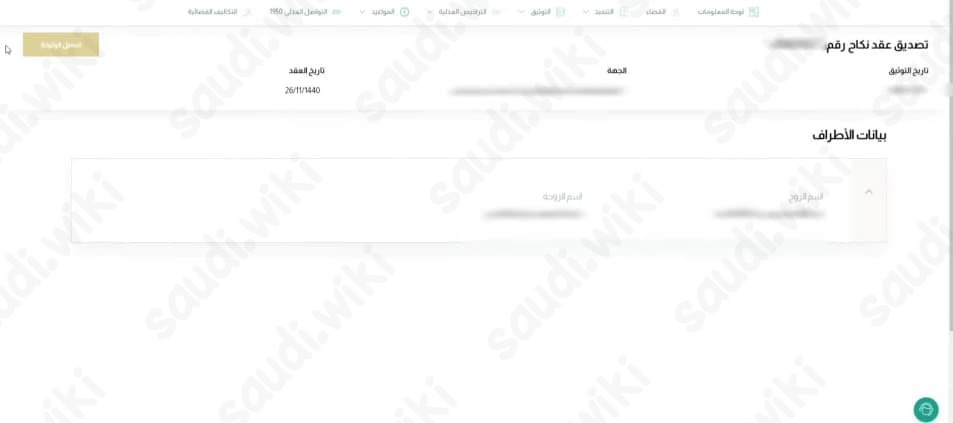 كيفية الحصول على نسخة من عقد الزواج