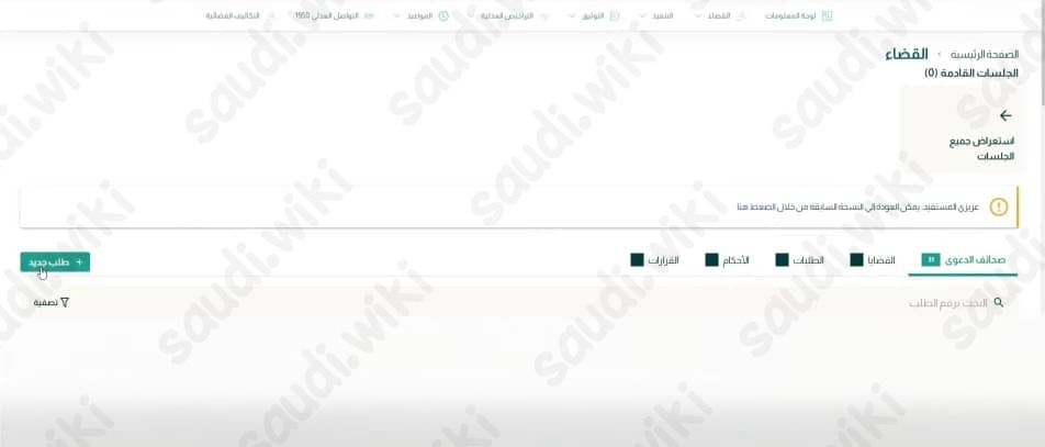 رفع قضية فسخ عقد النكاح في السعودية