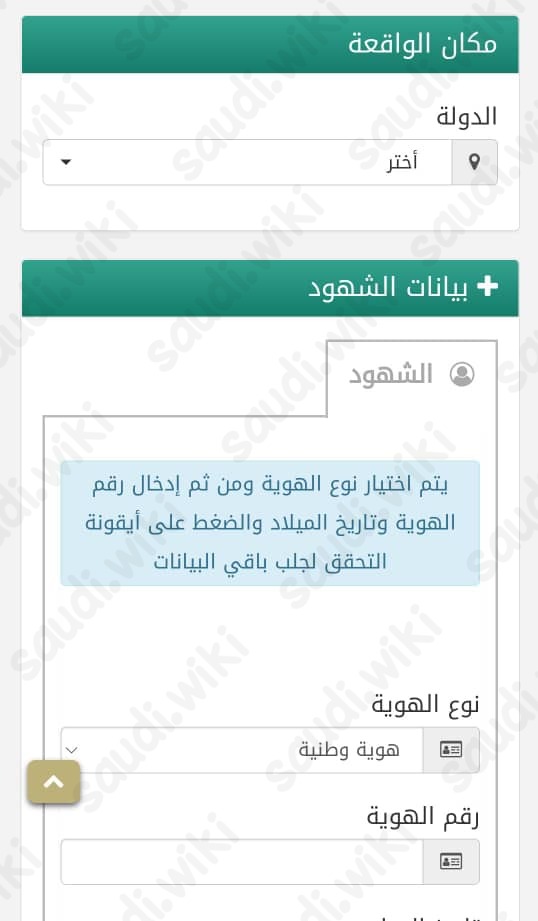 توثيق عقد زواج سعودية من أجنبي غير مقيم