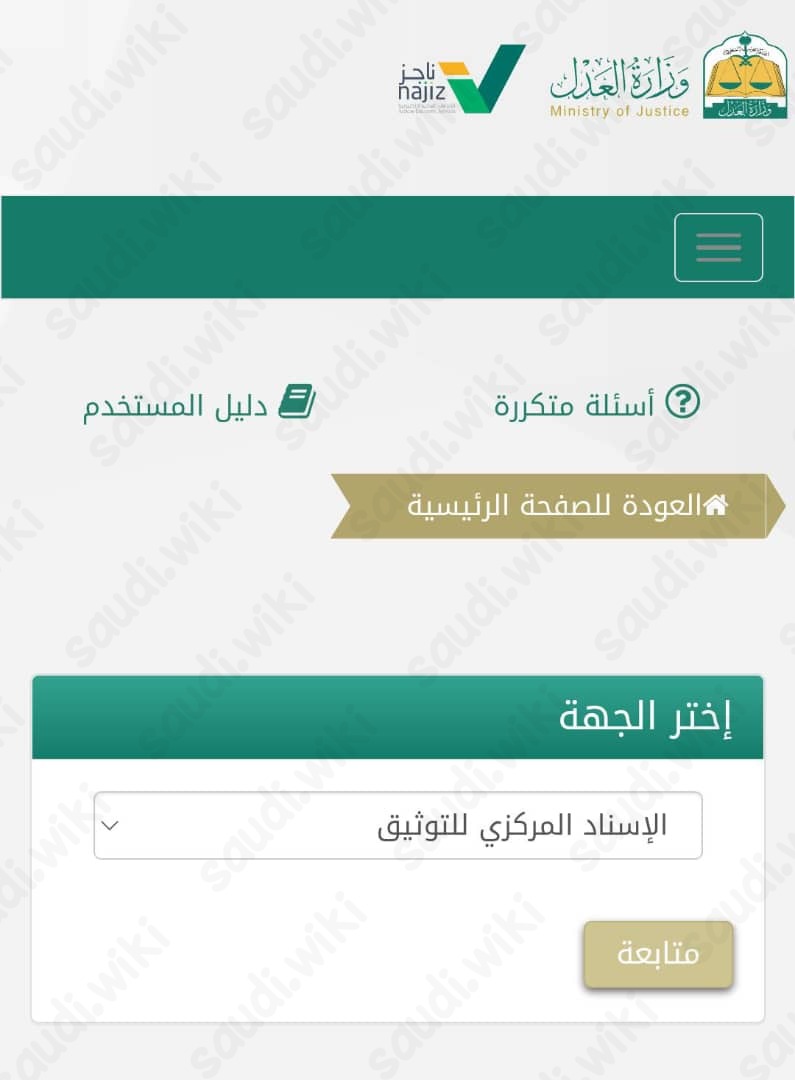 كيف أصدق عقد الزواج الورقي