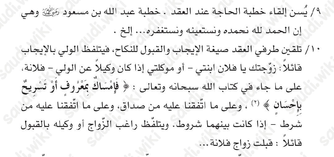 ماذا يقال في عقد الزواج؟