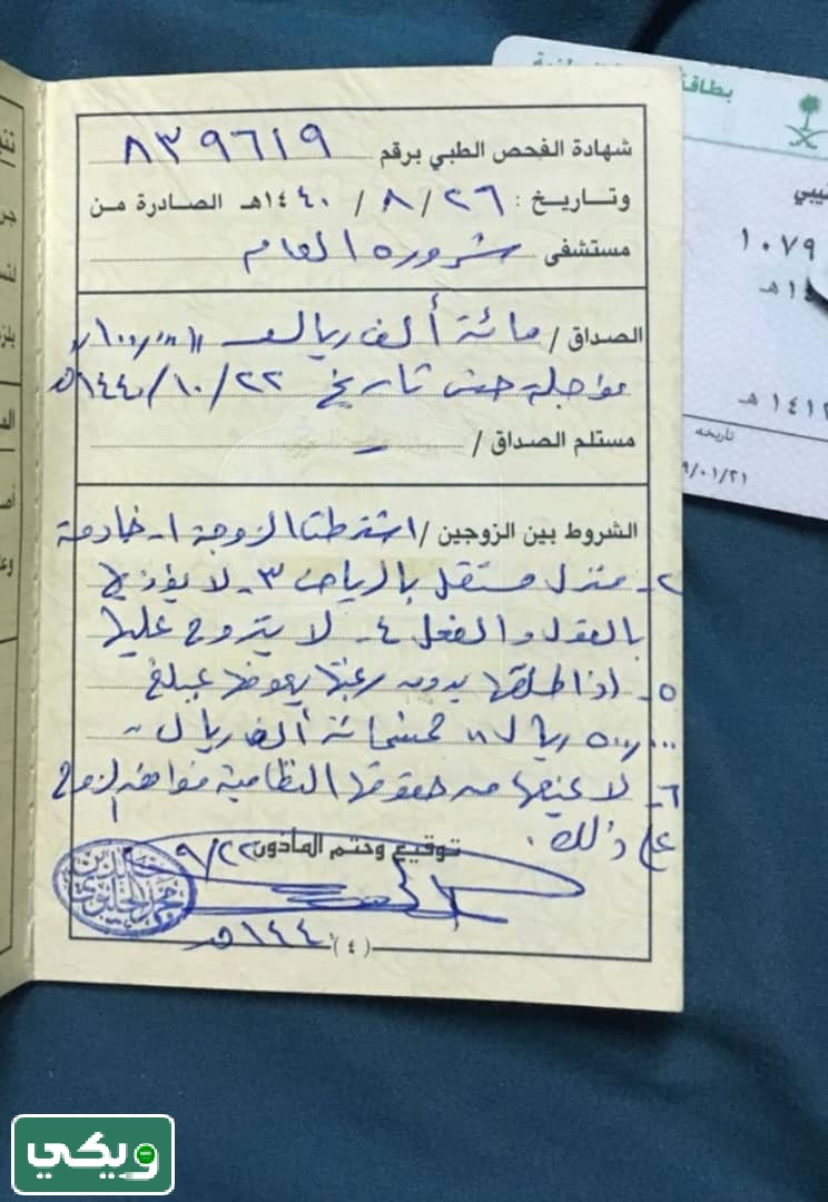 ما هي الشروط التي تكتب في عقد الزواج