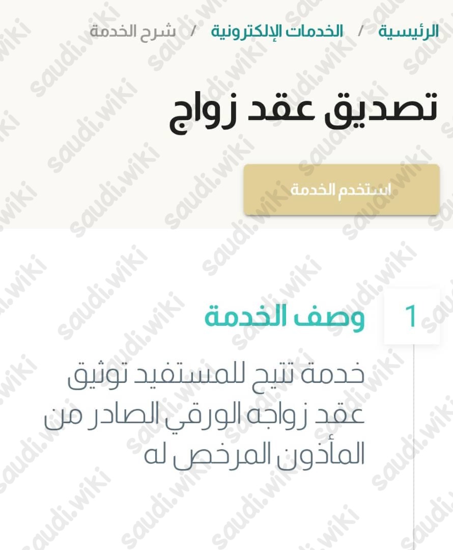حكم الزواج بدون توثيق العقد رسميا في السعودية