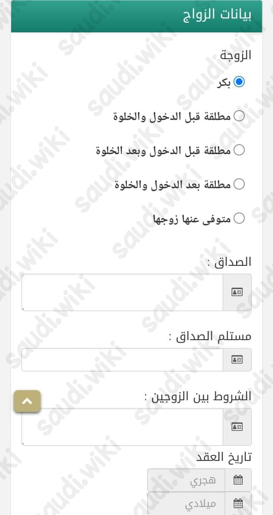 كيف أصدق عقد الزواج الورقي