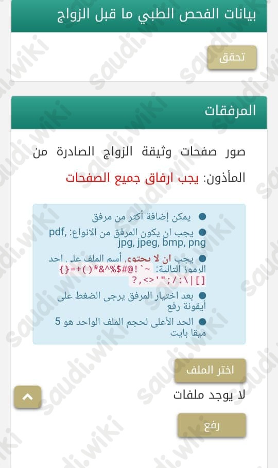 حكم الزواج بدون توثيق العقد رسميا في السعودية