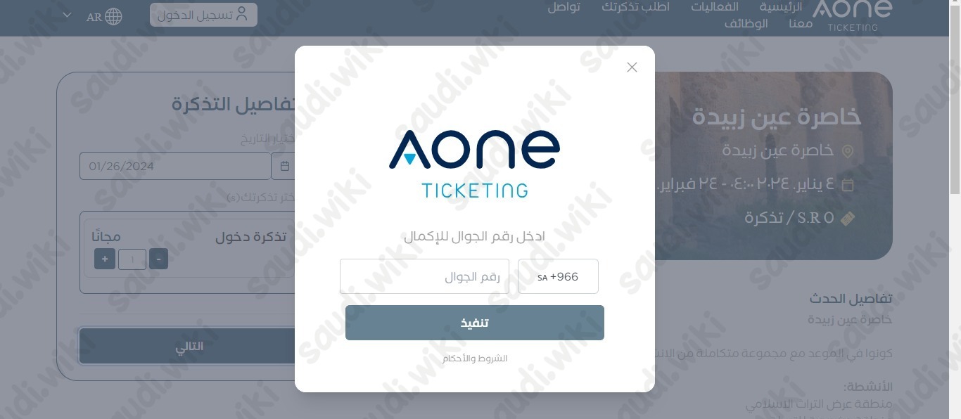 رابط حجز تذاكر خاصرة عين زبيدة