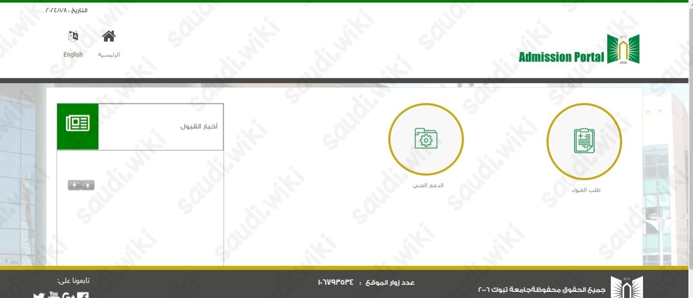 خطوات التقديم في جامعة تبوك