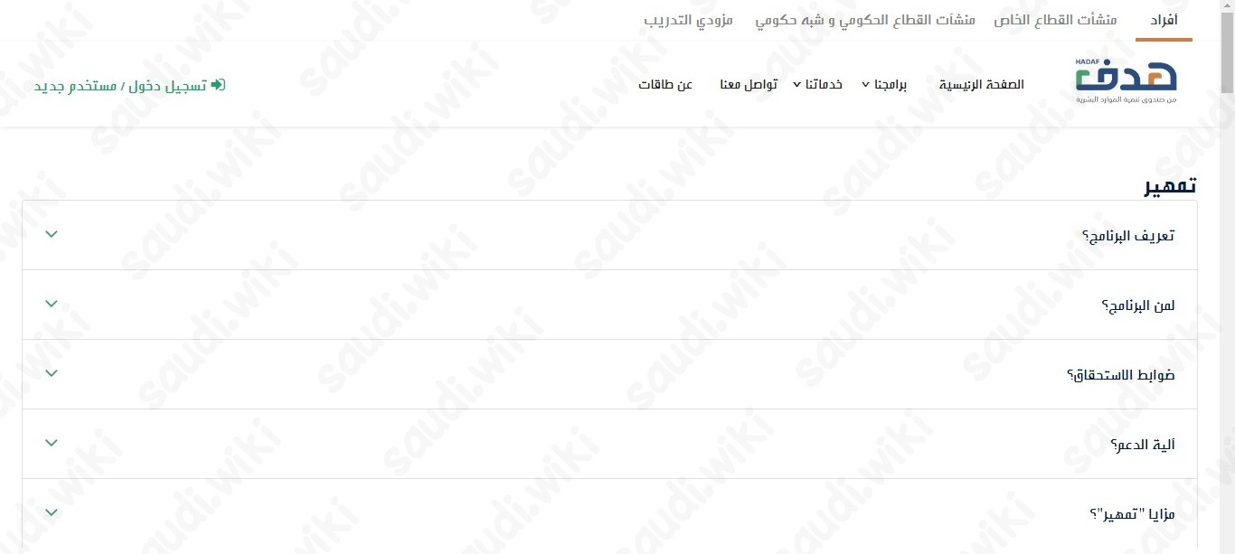 طاقات تمهير تسجيل دخول