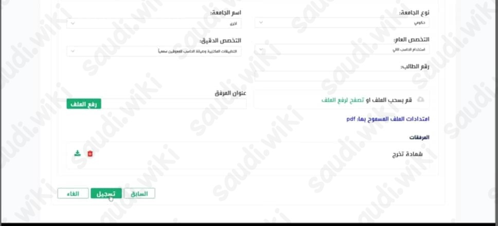 طريقة التسجيل في تمهير للخريجين